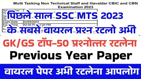 Ssc Mts Previous Year Question Paper Ssc Mts Previous Year Paper