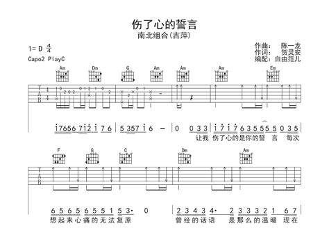 伤了心的誓言吉他谱南北组合吉萍c调弹唱67专辑版 吉他世界