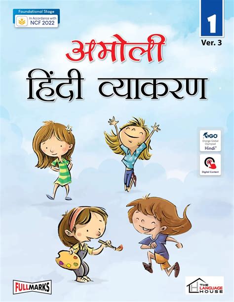 Amoli Hindi Vyakaran Ver 3 For Class 1 Latest Edition 2024