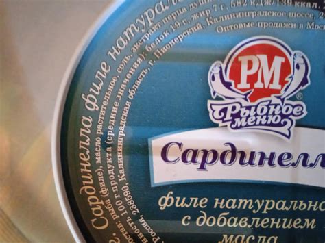 консервы Сардинелла Рыбное меню - калорийность, пищевая ценность ⋙ ...
