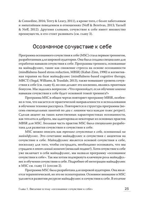 Самосострадание. Шаг за шагом