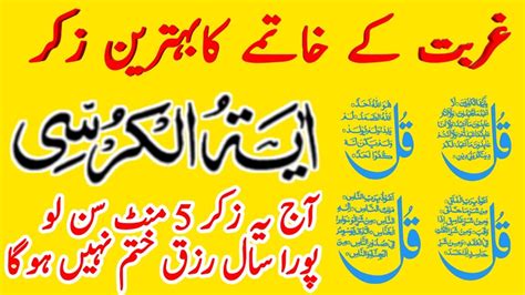 Live Morning Wazifa Quls Ayatul Kursi Surah Fatiha Darood