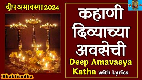 Deep Amavasya 2023 Deep Amavasya Katha Kahani Divyachi Amavasya