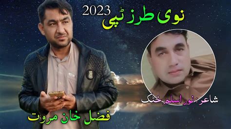 Fazal Khan Marwat Pashto New Tapay 2023 پشتو نوی ٹپی YouTube