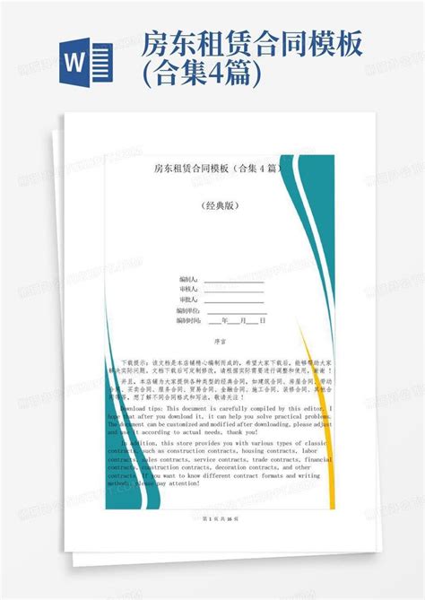 房东租赁合同 合集4篇 Word模板下载 编号qxxarkda 熊猫办公