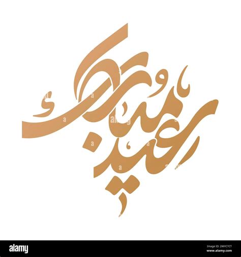 Eid Mubarak Arabic Calligraphy For Islamic Eid Fitr And Adha Translated We Wish You A Blessed