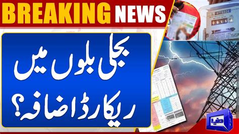 Sbp Announce New Monetary Policy Electricity Price Will Be Affected