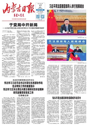 内蒙古日报数字报 传达学习习近平总书记对深化东西部协作和 定点帮扶工作的重要指示 传达学习汪洋主席在内蒙古调研时的讲话精神 研究部署贯彻落实工作