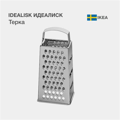 Терка IKEA Терка_Икеа - купить по доступным ценам в интернет-магазине ...