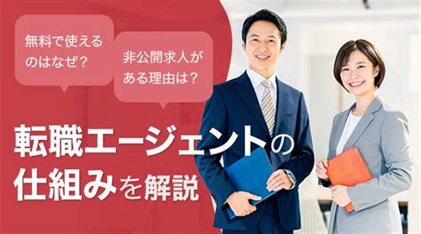 転職エージェントの仕組みは？報酬の仕組みと利用のメリットも解説！｜転職ハブ｜転職サイト・転職エージェントの比較メディア