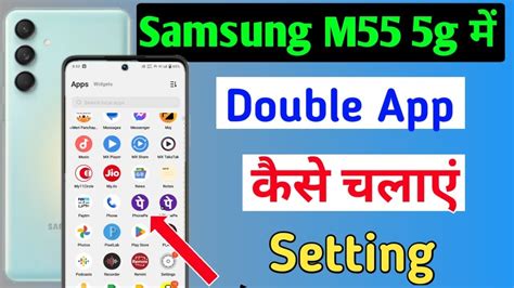 Samsung Galaxy M55 5g Me Dual App Kaise Chalaye How To Clone Apps In Samsung M55 5g Me