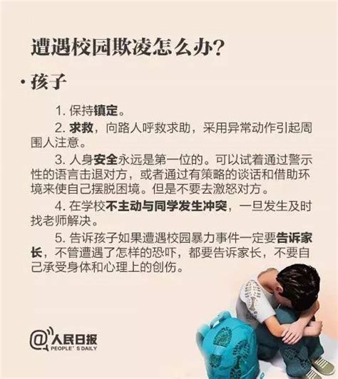 【成长课堂】对校园欺凌说“不”！最全防范手册，学生和家长必读 搜狐