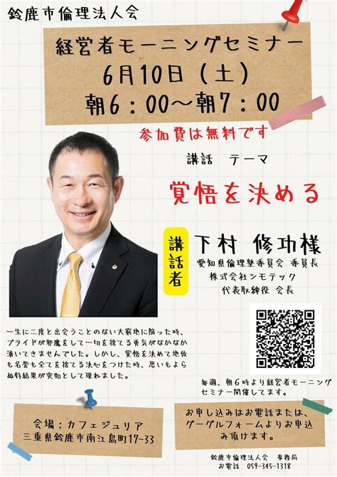 鈴鹿市倫理法人会 6月10日（土）第1001回 経営者モーニングセミナーのご案内です 今までに10万人撮影しました 鈴鹿市・四日市市・津市