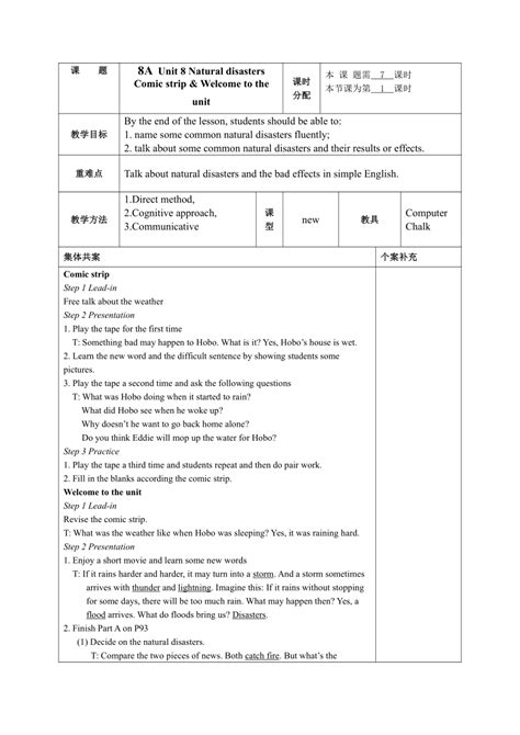 牛津译林版八年级英语上册 Unit 8 Natural Disasters教案（表格式7课时） 21世纪教育网