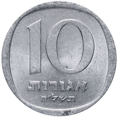 Монета Израиль 10 агорот 1977-1980 стоимостью 64 руб.