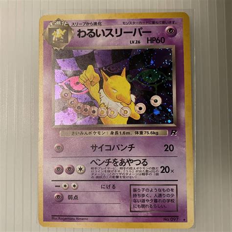 当時物ポケモンカード旧裏面わるいスリーパー キラ ポケットモンスタートレカpokemoncardロケット団ポケカ旧裏シングルカード