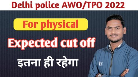 Delhi Police Awo Tpo Cut Off Delhi Police Awo Tpo Cut Off