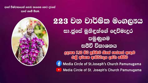 223rd Feast Of St JOSEPHS Pamunugama Parish YouTube