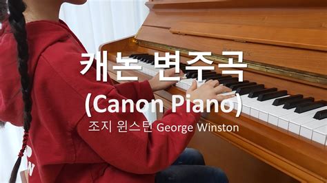 Canon Piano George Winston Youtube