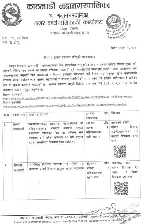 Kathmandu Metropolitan City Vacancy Announcement For Teachers And