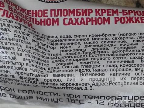 Отзыв о Мороженое Сарафаново "Пломбир" | Гадость, разочарована по полной