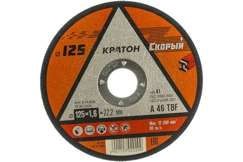 Круг отрезной по металлу Скорый A46TBF (125х1.6х22.2 мм) Кратон 1 07 02 ...