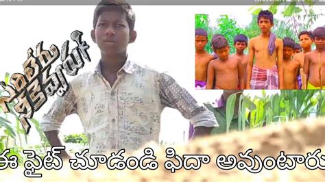 NELLORE KURRALLU SARILERU NEEKEVVARU FIGHT SPOOF DIRECTION KIRAN - YouTube