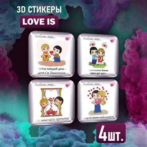 Парные наклейки на телефон 3d стикеры Love Is Любовь это купить с