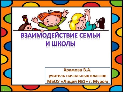 Взаимодействие семьи и школы - презентация онлайн
