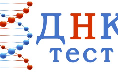 Тест ДНК: генетическая экспертиза на отцовство, цена | Знай Право