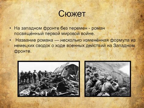 На западном фронте без перемен
