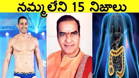 Top 15 Interesting Facts In Telugu Amazing Facts New Unknown Telugu