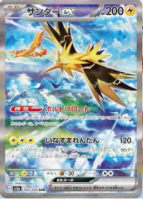 Zapdos Ex Special Illustration Rare Aus Pok Mon Card