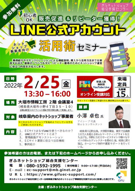 Line公式アカウント活用術セミナー 参加者募集 土岐商工会議所