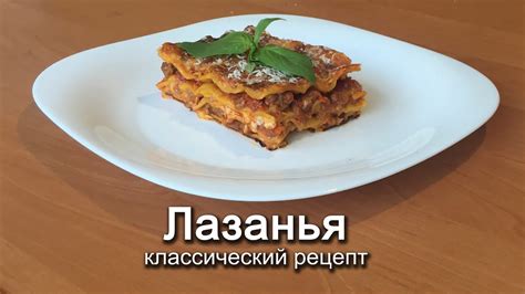 Лазанья болоньезе мясная - YouTube