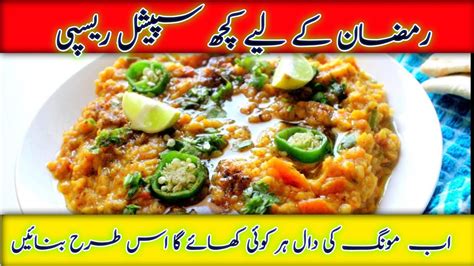 Ramzan Special Restaurant Style Moong Dal Recipe Dhaba Style Moong Dal