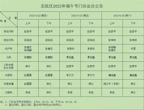 太航医院2023年端午节假期门诊开诊公告 医院公告 通用医疗太原太航医院官方网站