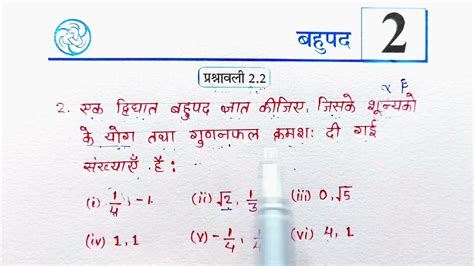 Class 10th Maths Chapter 2 Bahupad Prashnavali 2 2 Prashn 2 Ll 10th