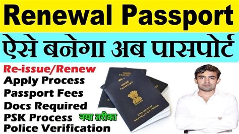 Passport Renewal Process Passport Renew Kaise Karen Renewal Reissue