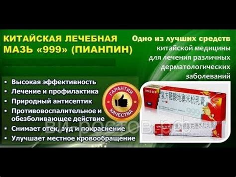 Пианпин 999. Китайская мазь от псориаза, экзем, гнойных ран, лечение ...