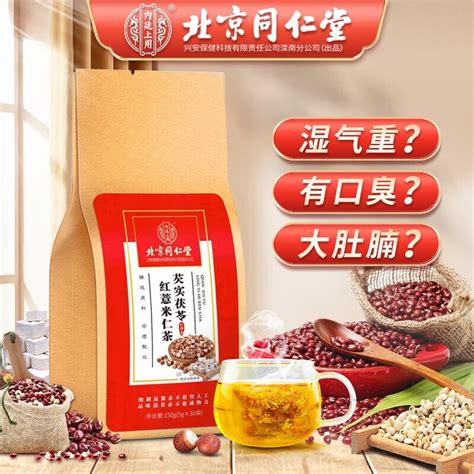 北京同仁堂红豆薏米茶祛湿茶除湿气重去湿气茶芡实茯苓薏仁陈皮甘草健脾去湿茶养生组合茶 1盒装【5g30包】