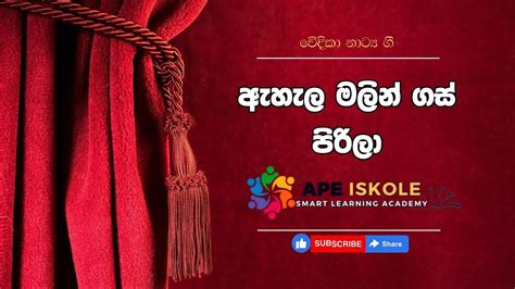 Ahala Malin Gas Pirila Naribana Stage Drama Song ඇහැළ මලින් ගස්