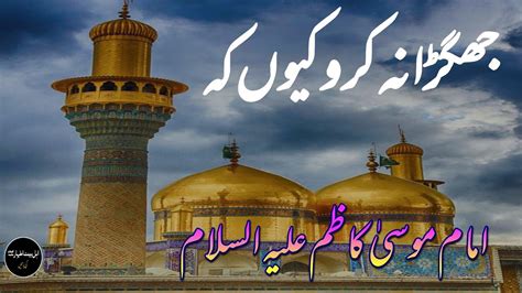 Imam Musa Kazim A S Farmaan Hazrat Musa Kazim A S Heart Touching