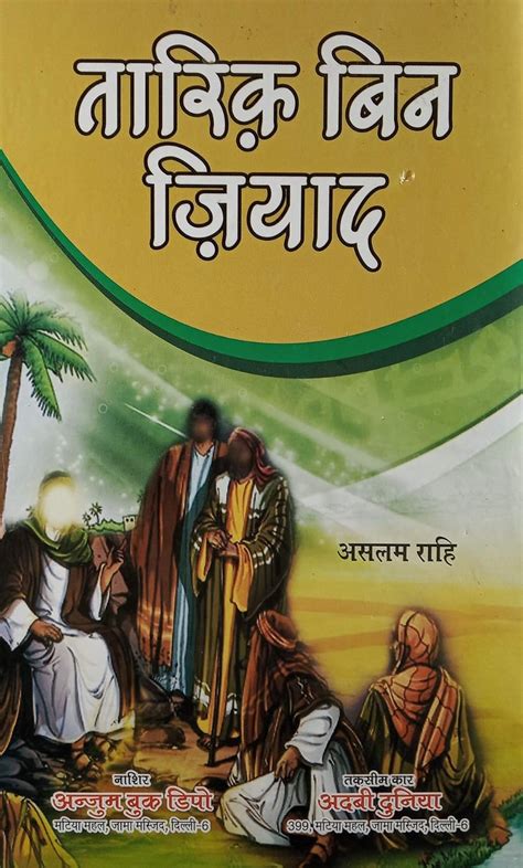 tariq bin ziyad hindi  history  famous islamic general