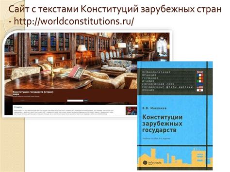 Конституционное право зарубежных стран (лекция 1) - презентация онлайн