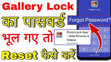 Gallery Lock Ka Password Bhul Gaye To Kya Karen How To Reset Gallery