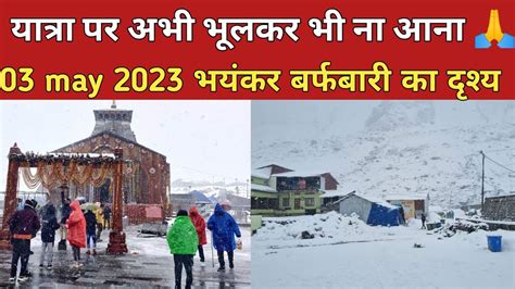 Heavy Snowfall In Kedarnath May