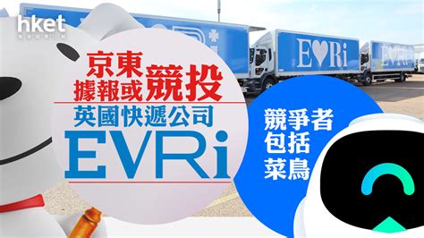 京東9618｜京東據報或競投英國快遞公司evri 競爭者包括菜鳥