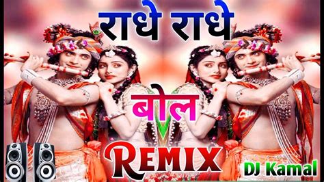 Radhe Radhe Bol Song Remix Radhe Redhe Bol Mana Tan Ka Kya Pata Janmashatmi Radha Krishna