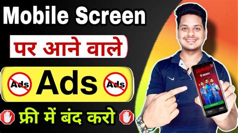 Mobile Screen Par Aane Wale Ads Ko Kaise Band Kare How To Block Ads